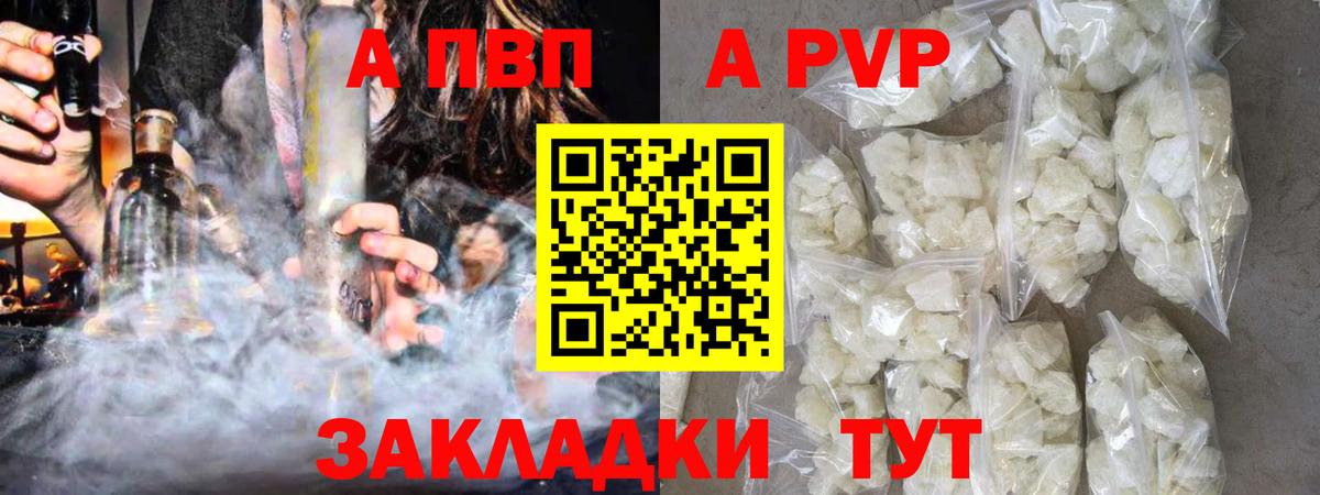 Alpha PVP Соль Салехард