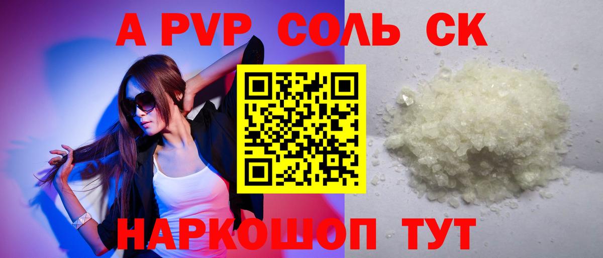 А ПВП СК  Вход с VPN  Alpha-PVP СК КРИС  Салехард  A PVP Crystall 