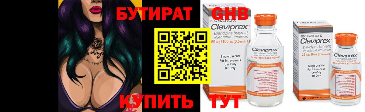 Бутират  Вход с VPN  Салехард  БУТИРАТ оксибутират 