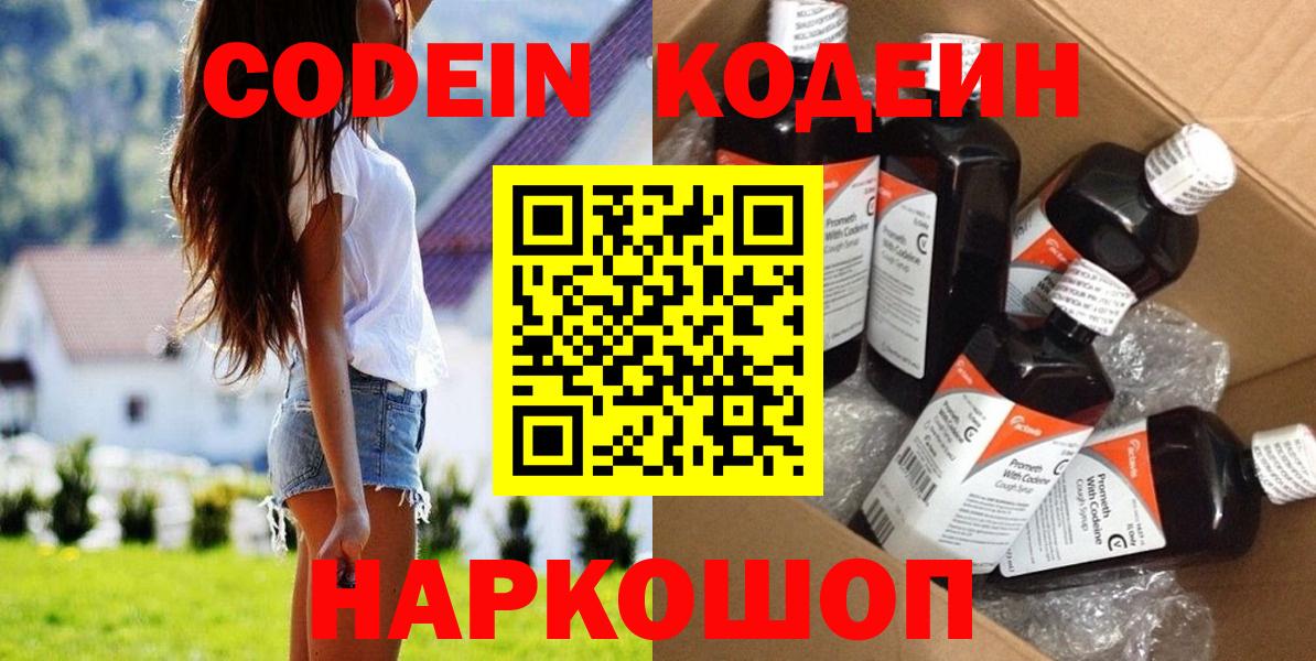 Кодеин напиток Lean (лин)  Кодеин напиток Lean (лин)  наркота  Салехард  Вход с VPN 