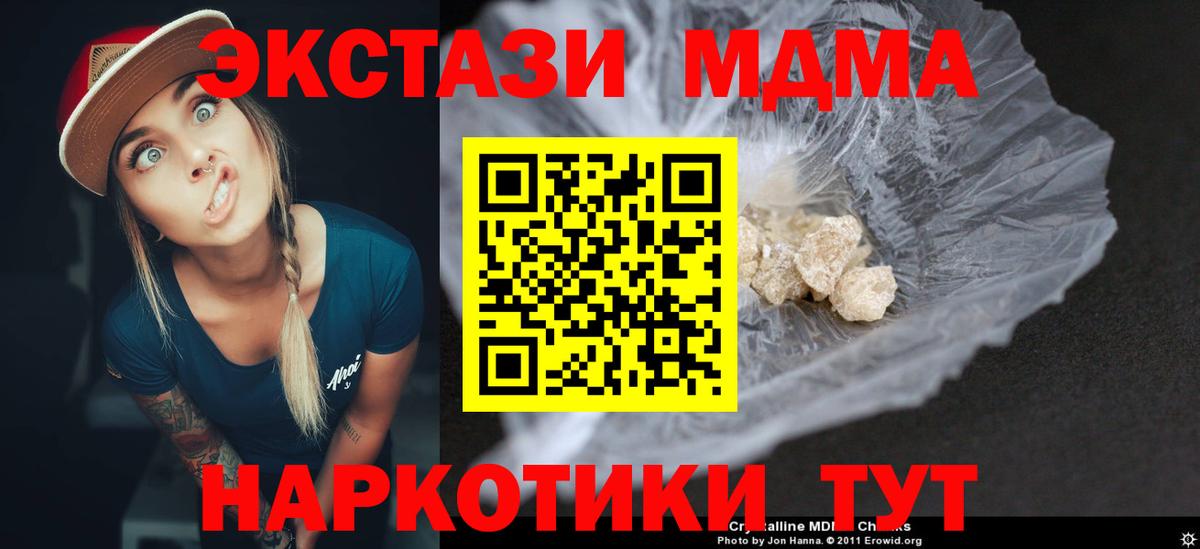 MDMA кристаллы  МДМА  Салехард  Вход с VPN  MDMA crystal 