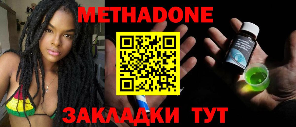 МЕТАДОН кристалл Салехард