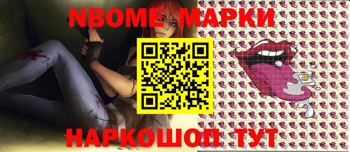 Марки N-bome 1,8мг Салехард
