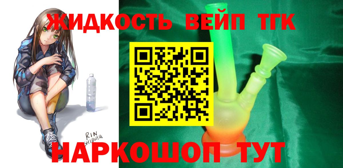 Дистиллят ТГК вейп Салехард